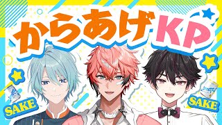 からあげKPーー！！！！