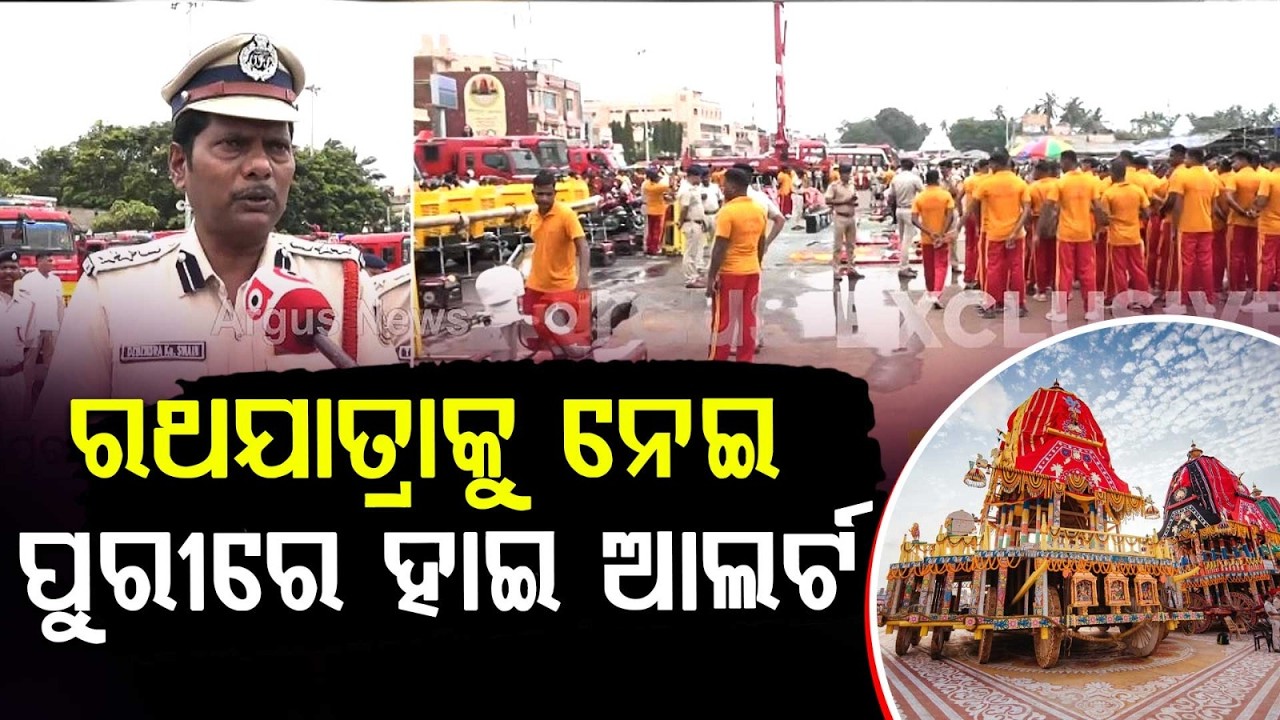 Security Check At Puri: Fire Services Ready For Emergency During Rath Yatra | Argus News