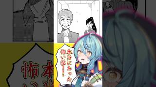 怪奇！漫画付き実話怪談【 珠乃井ナナ / #にじさんじ 】#shorts