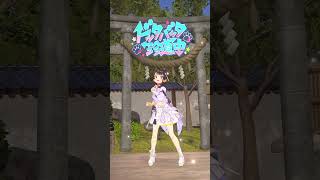 ドッタバッタ珍道中 踊ってみた！🐺🌲 #shorts    #short #dance