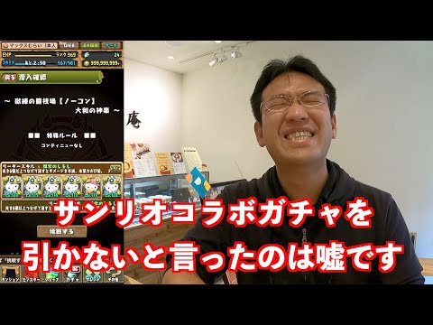 話題の廃課金パを作ってしまった【パズドラ】