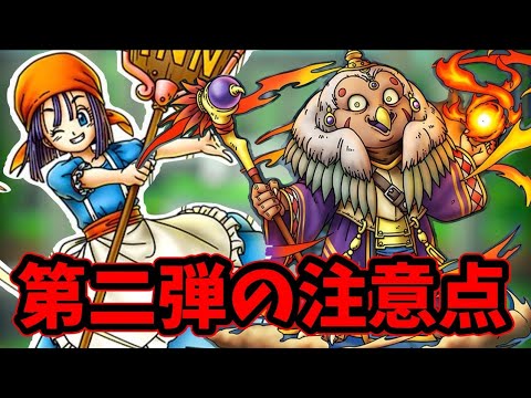 【注意】真DQ9イベント第二弾更新と注意点