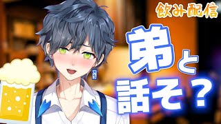 [LIVE] 【飲み雑談】バレンタインの夜に弟と話すバレンタインエピソード、闇が深いんじゃ…【ヒトミナマ】