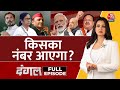 Dangal Full Episode: Seats को लेकर चुनावी दावे से मतदाताओं का रुझान बदलेगा? | BJP | Chitra Tripathi