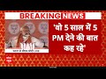 Bihar पहुंचे PM Modi ने INDIA Alliance पर साधा निशाना कहा, ये 5 साल में 5 पीएम देंगे