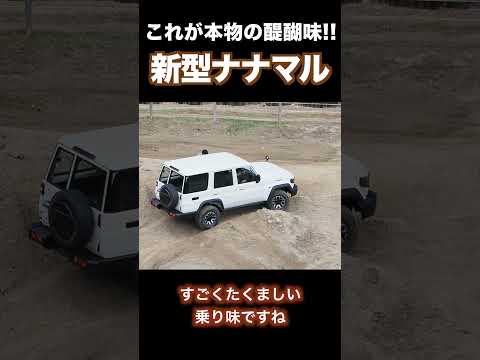 ランクル70オフロードインプレッション！