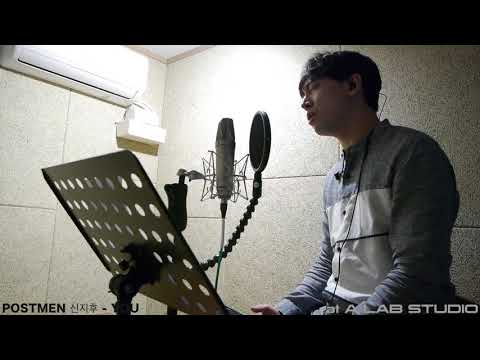 포스트맨 신지후 - You(멜로망스) Cover