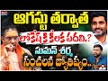Dr Kaleshwaram Suman Sharma Sensational Horoscope On Nara Lokesh | BS Talk Show | Koluguri