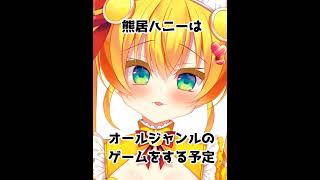 くまメイドVTuber、熊居ハニーに関する恥ずかしい雑学 #熊居ハニー #shorts