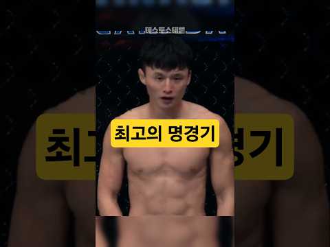 <strong>UFC에서</strong> 졌음에도 최고의 명예를 얻게 된 한국인