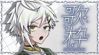 【歌枠】Neru曲縛りの歌枠【 #Vsinger 】