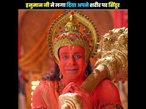 हनुमान जी ने लगा दिया अपने शरीर पर सिंदूर😱🤯#trending #viralvideo #facts