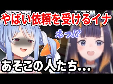 ぺこらが突然車に乗り込み、とんでもない事を言い出してきて焦るイナ【ホロライブ切り抜き/一伊那尓栖/兎田ぺこら】