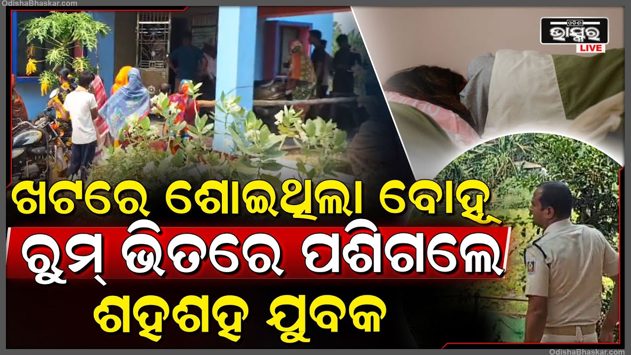 ମାହାଙ୍ଗାରେ ପୁଣି ଥରେ ପୋଲିସକୁ ଚାଲେଞ୍ଜ କଲେ ଡକାୟତ ମାନେ... ମୁଣ୍ଡରେ ବନ୍ଧୁକ ଲଗେଇ ଲୁଟ କଲେ ଟଙ୍କା ଓ ସୁନା ଗହଣା