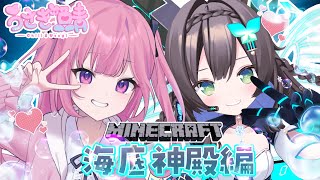 【 Minecraft / うさぎ鯖 】　海底神殿編　寝落ち用/作業用　初見さん歓迎💚　【 #Vtuber / #千草はな 】