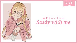 【 Study with me 】休日自習室 ☕長時間 いっしょに勉強&作業【 にじさんじ / 家長むぎ 】