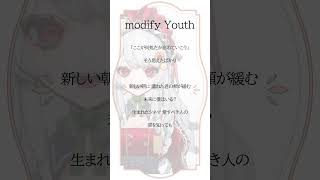 【 #弾き語り 】『modify Youth』#cover #shorts