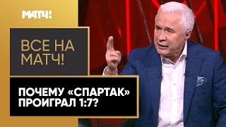 Ловчев, Быстров, Трушечкин и Карякин разобрались, почему «Спартак» проиграл «Зениту»