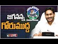 LIVE : CM Ys Jagan Launching One More Nutritious Addition to Jagananna Gorumudda | 10TV