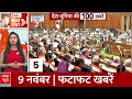 Top News : बिहार में आरक्षण कोटा बढ़ाने का बिल आज होगा पेश होगा | Nitish Kumar Controversial Speech
