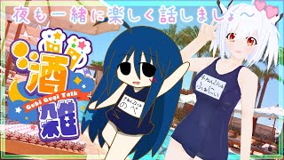 【#飲酒雑談】のぺフォニと夏の夜を一緒に楽しみましょ～～🎶💕【#初見さん大歓迎】