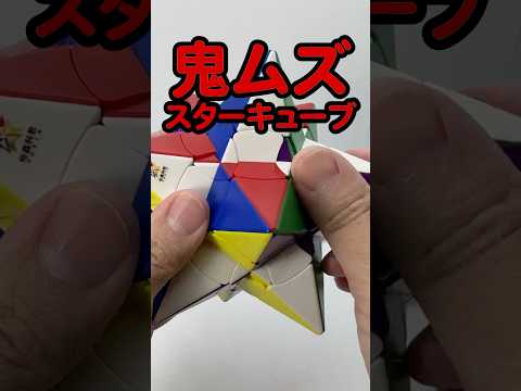 【鬼ムズ！】色が合ってない風だけど合ってるから訳分からん！！！ #高難易度 #激ムズ #rubikscube