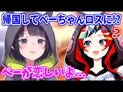 べーちゃんと更に仲良くなった話や、「友達X」について触れるイナ【ホロライブ切り抜き/一伊那尓栖/ハコス・ベールズ】