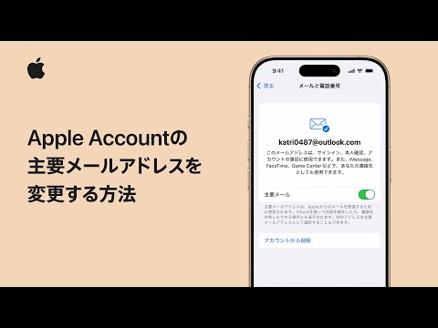 Apple Accountの主要メールアドレスを変更する方法 | Appleサポート
