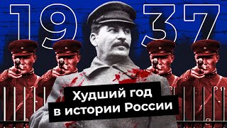 Личное: 1937: самый страшный год в истории России | Сталин, НКВД, Ежов, Берия и репрессии