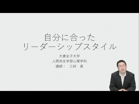 【体験授業】自分に合ったリーダーシップスタイル（人間共生学部 心理学科）