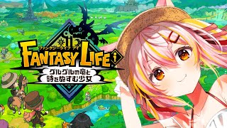 【クリア後】ファンタジーライフi！レベル上げしたり？【鈴音舞夢/VTuber】