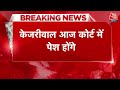 Breaking News: शराब घोटाले के मामले में कोर्ट में पेश होने के लिए घर से निकले CM Kejriwal  - 02:01 min - News - Video
