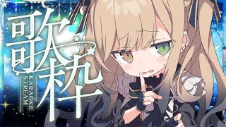 【#歌枠】寝る前に歌うまVと出会っていきませんか？【 #Vsinger / 茨むあん 】 #karaoke