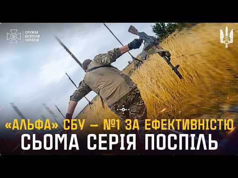«Альфа» СБУ — ТОП-1 серед підрозділів Сил оборони України сьомий місяць поспіль
