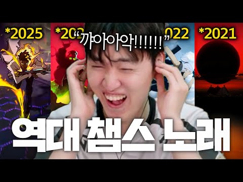 드디어 나온 2025 챔스곡 