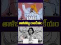 తాళిబొట్టు రాజకీయం : PM Modi vs Priyanka Gandhi | V6 Shorts  - 01:00 min - News - Video