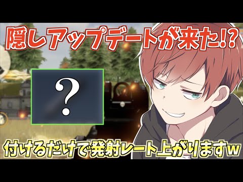 【荒野行動】隠れアップデート!?このアイテムつけるだけで簡単に敵倒せますwww