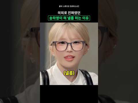 송호동으로 변하는 <strong>이유</strong>