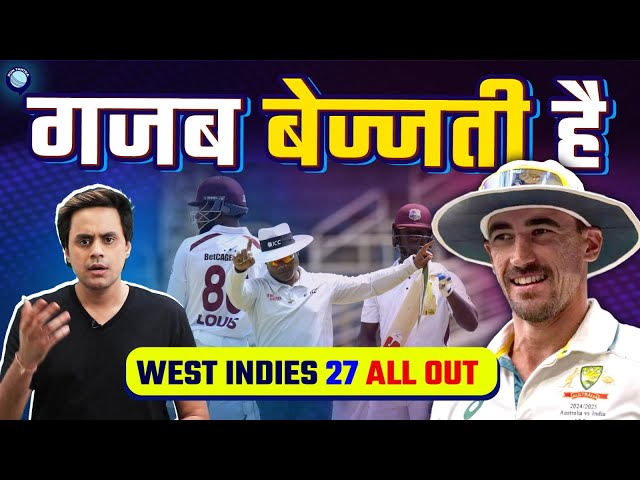27 रन पर All out कैसे हो गई West Indies की Team? | West Indies vs Australia | @RJRaunac​