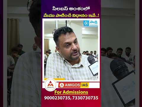 Our Unique Strategy to Cover UPSC & TSPSC Syllabus Effectively | AMIGOS IAS Academy | #shorts #upsc
