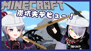 [LIVE] 【Minecraft】廃坑探検、私炭坑夫になります！【届木ウカ/ニーツ】