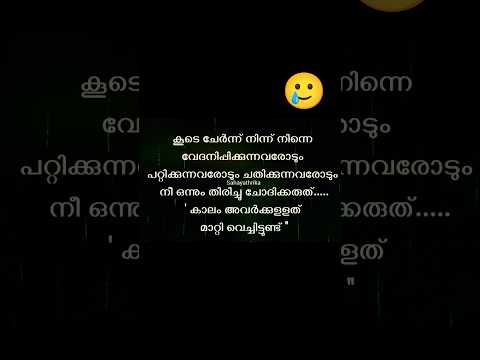 'കാലം അവർക്കുള്ളത് മാറ്റിവെച്ചിട്ടുണ്ട്..!!"❗🪽👑#motivational#words#life#shorts#Pls Subscribe 💗##
