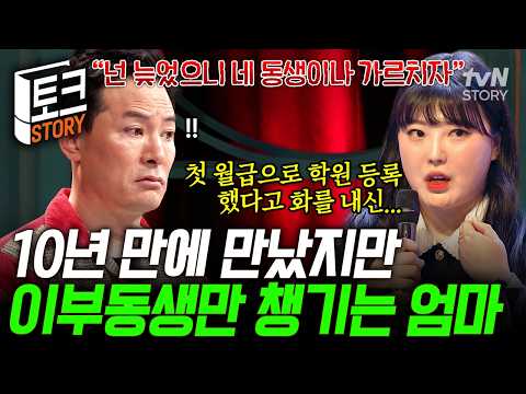 <strong>엄마란</strong> 어떤 존재인가요?💧 고생하며 살아온 딸의 아픔은 외면한 채 새 가족만 감싼 엄마😢 #김창옥쇼2