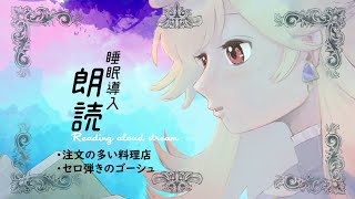 【#朗読/＃睡眠導入 】おやすみ💛ゆっくり眠ってね💛【#新人Vtuber/＃七八くまの】