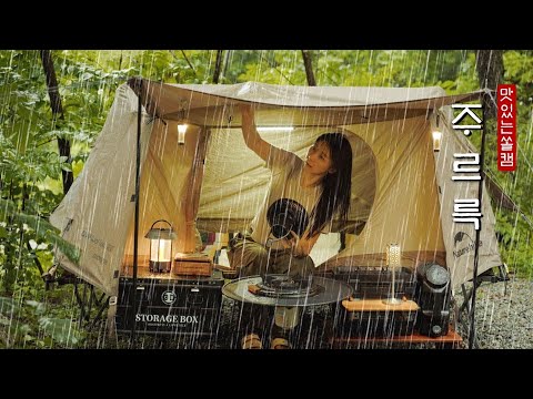 하늘에서 비가 내려와요~~~☔😝 ㆍ 캠핑브이로그 ㆍCAMPING ㆍ우중캠핑 하늘에서 비가 내려와요~~~☔😝 ㆍ 캠핑브이로그 ㆍCAMPING ㆍ우중캠핑