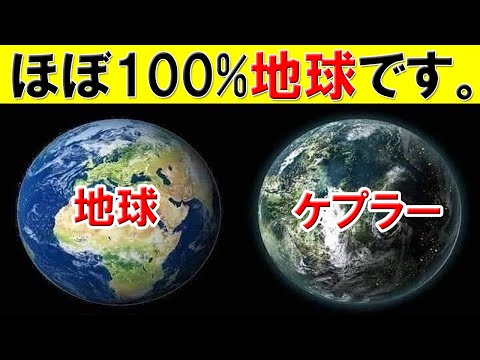 【衝撃】NASAが発見した「ほぼ地球みたいな惑星」５選