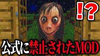 "YouTubeとマイクラ公式"に「禁止されたマイクラMOD」を実際にプレイしてみたらヤバすぎたwww【まいくら・マインクラフト】