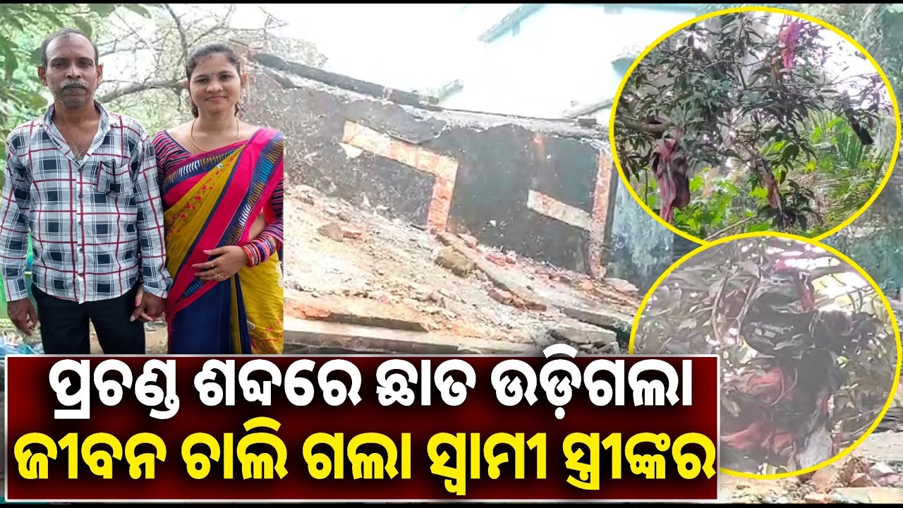 ବେଆଇନ୍ ବାଣ ଭିଡ଼ିବା ହେଲା କି କାଳ ? ଜଗତସିଂହପୁର ବଡ଼ବାଗ ଗାଁରେ ବିସ୍ଫୋରଣ ଘଟଣାର ତଦନ୍ତ ଜାରି || Knews odisha