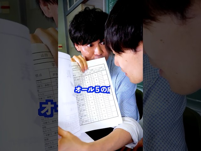 オール5の成績を取る生徒に対して先生は… #shorts #学校 #先生