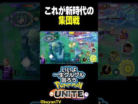 新マップがもたらす集団戦の変化と戦略解説【ポケモンユナイト】 サムネイル